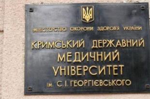 Universitatea Medicală de Stat din Crimeea poartă numele